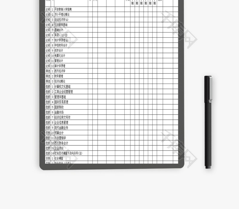 工商管理类教学计划EXCEL模板