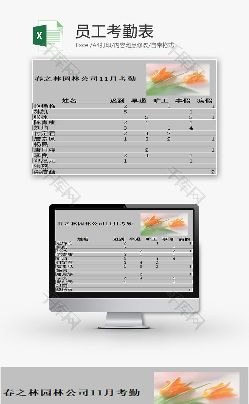 行政管理员工考勤表Excel模板