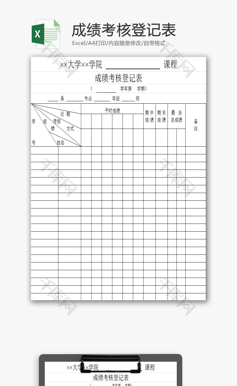 成绩考核登记表EXCEL模板