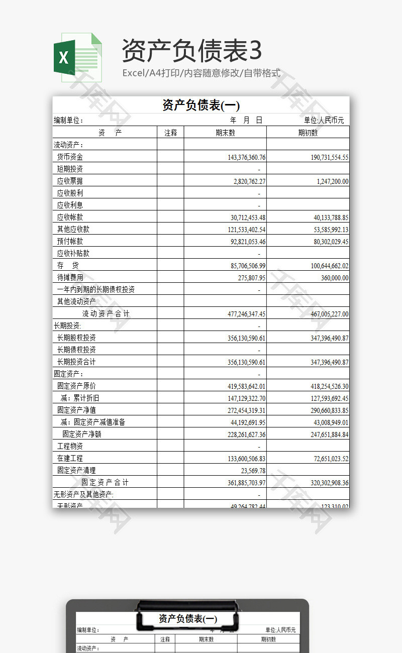 资产负债表EXCEL模板