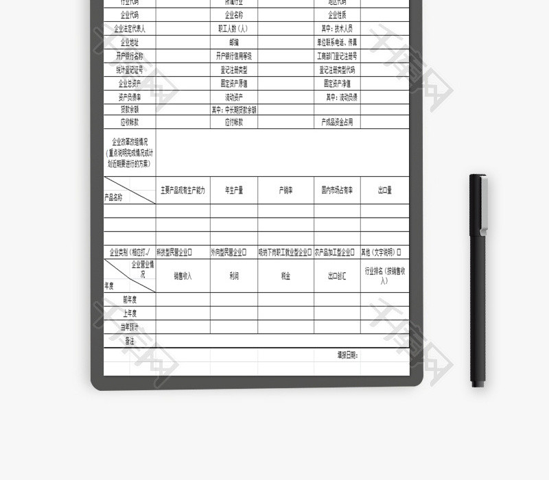 改造项目企业基本情况表EXCEL模板