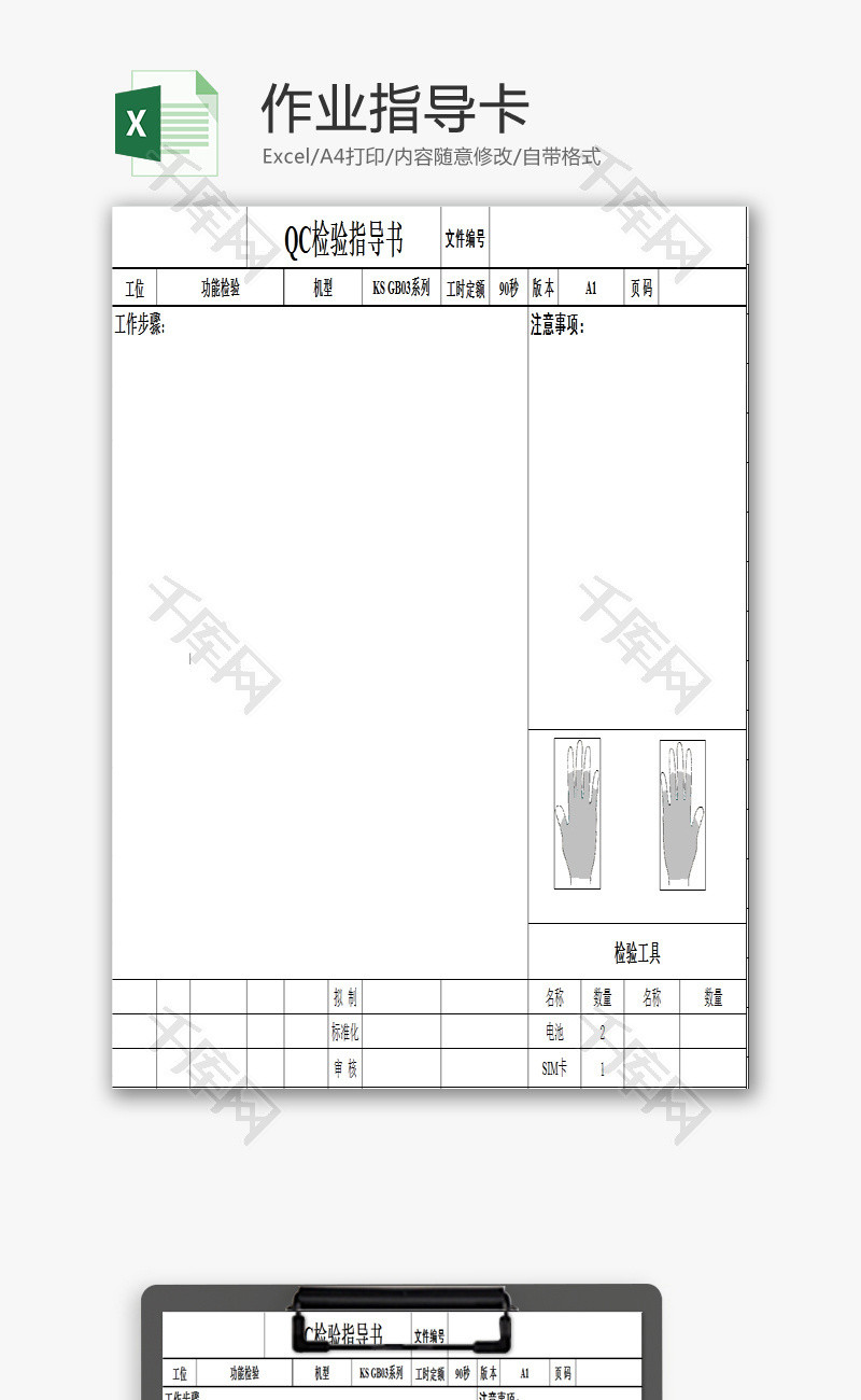 作业指导卡EXCEL模板