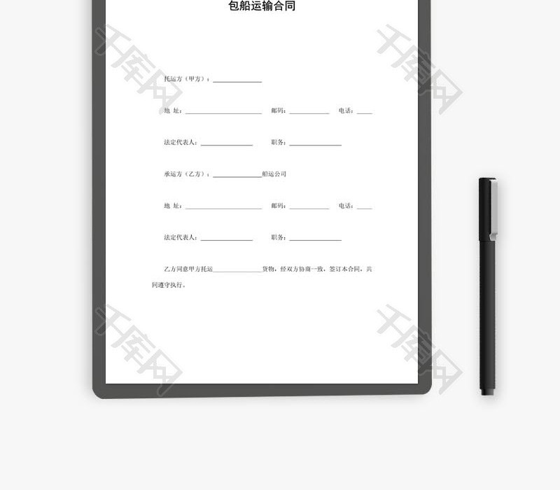 包船运输合同word文档