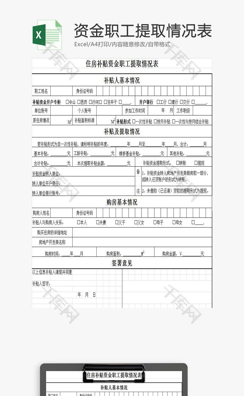 住房补贴资金职工提取情况表EXCEL模板