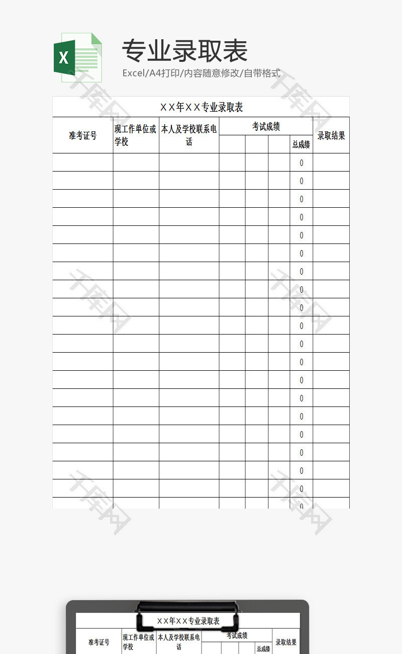 专业录取表EXCEL模板