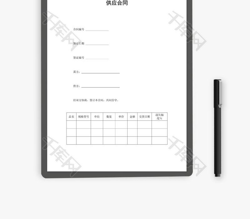 供应合同范文模板word文档