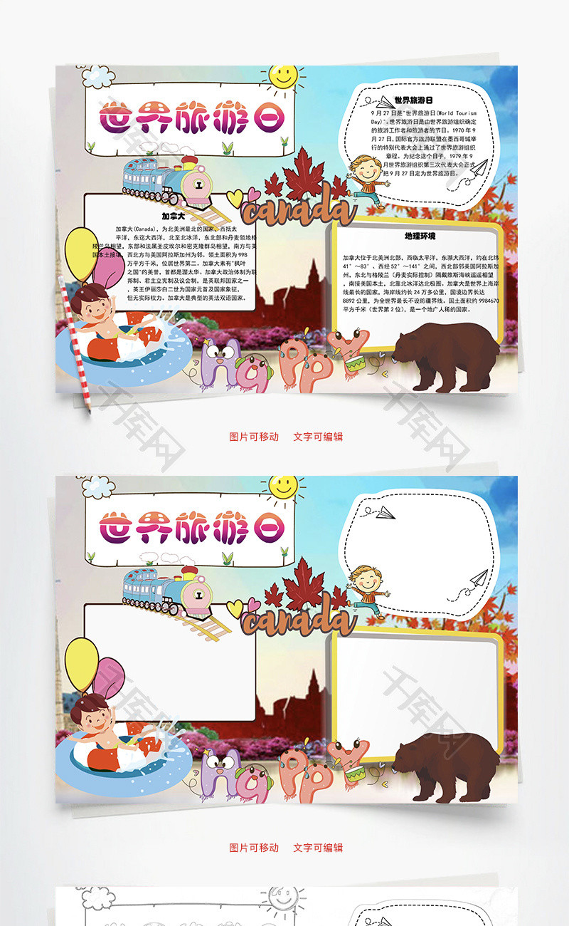 世界旅游日 加拿大word手抄报