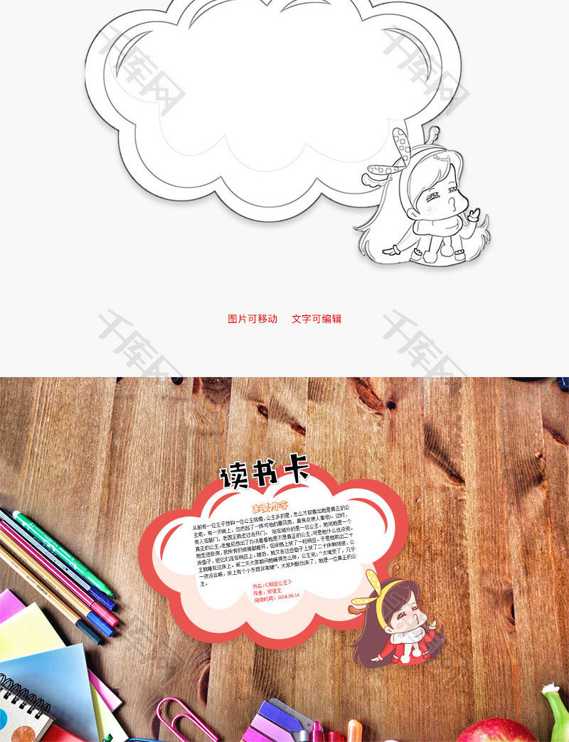 可爱卡通豌豆公主word读书卡_千库网(手抄报id:79523)