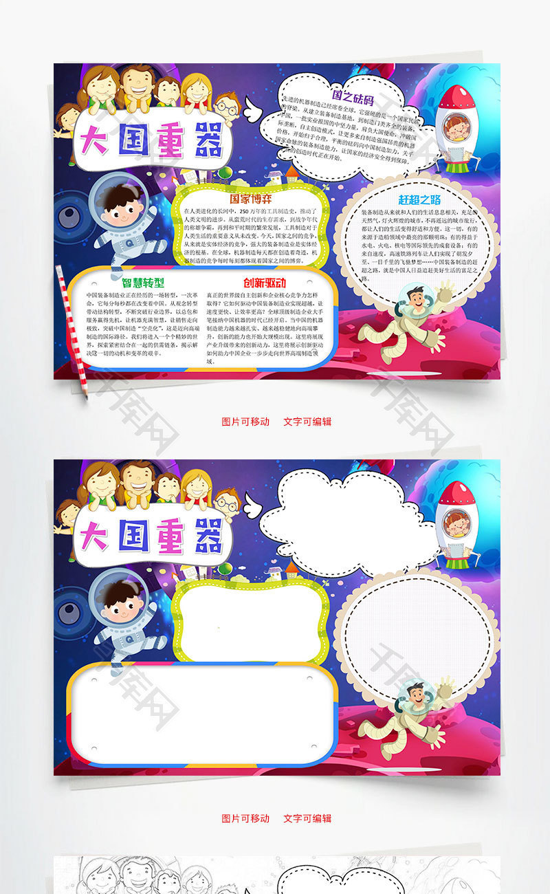 儿童卡通大国重器word手抄报