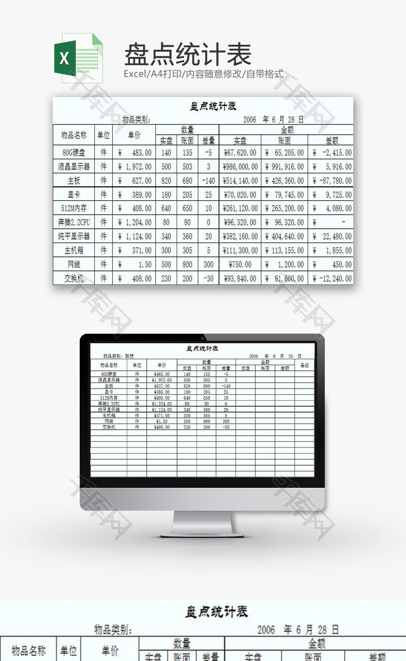行政管理盘点统计表Excel模板