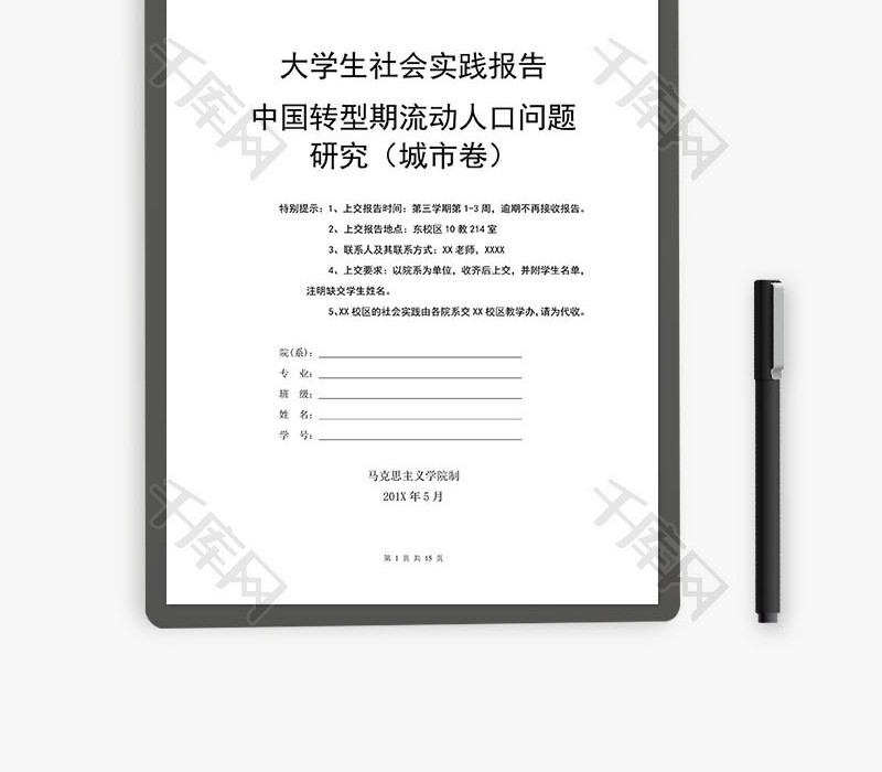 大学生社会实践报告Word文档