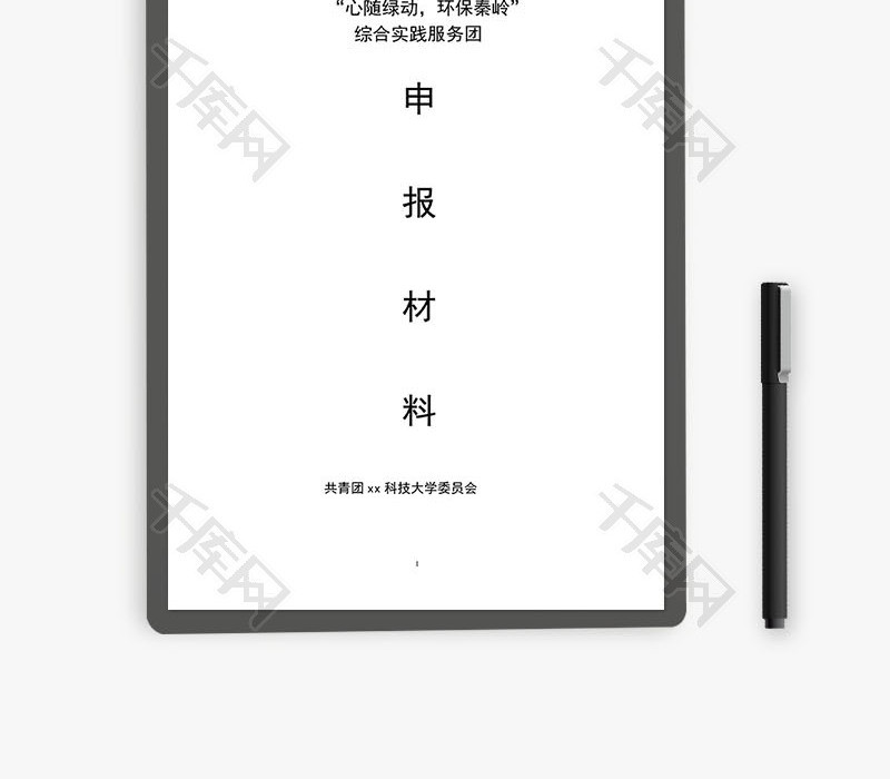 “心随绿动--环保秦岭”暑期社会实践报告