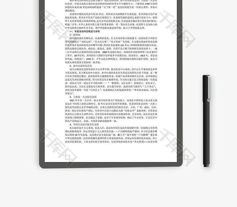 大学生网络社会实践报告Word文档