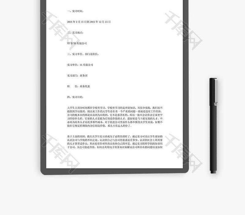 营销专业大学生实习报告范文Word文档