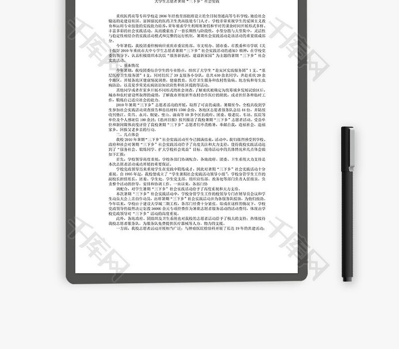 暑假大学生三下乡社会实践报告Word文档