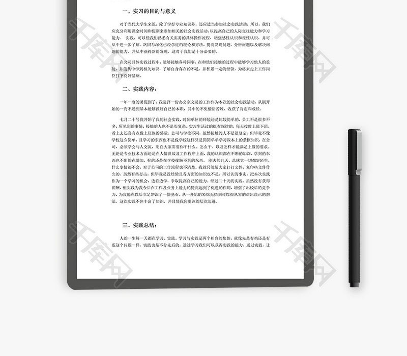 大学生暑假社会实践报告Word文档