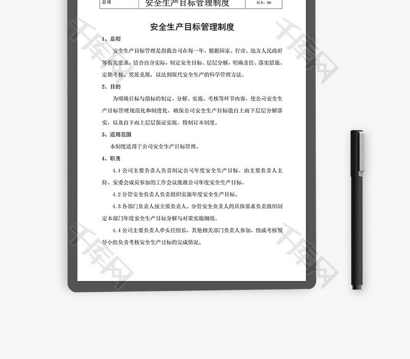 企业安全生产目标管理制度Word文档