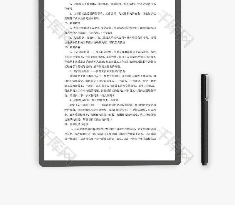 新入厂员工培训实施方案Word文档