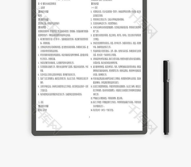 餐饮企业岗位职责和管理制度Word文档