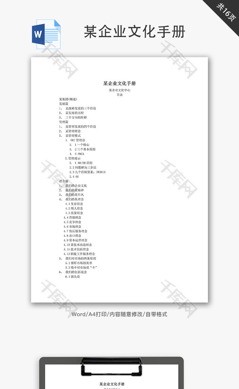 企业文化手册Word文档