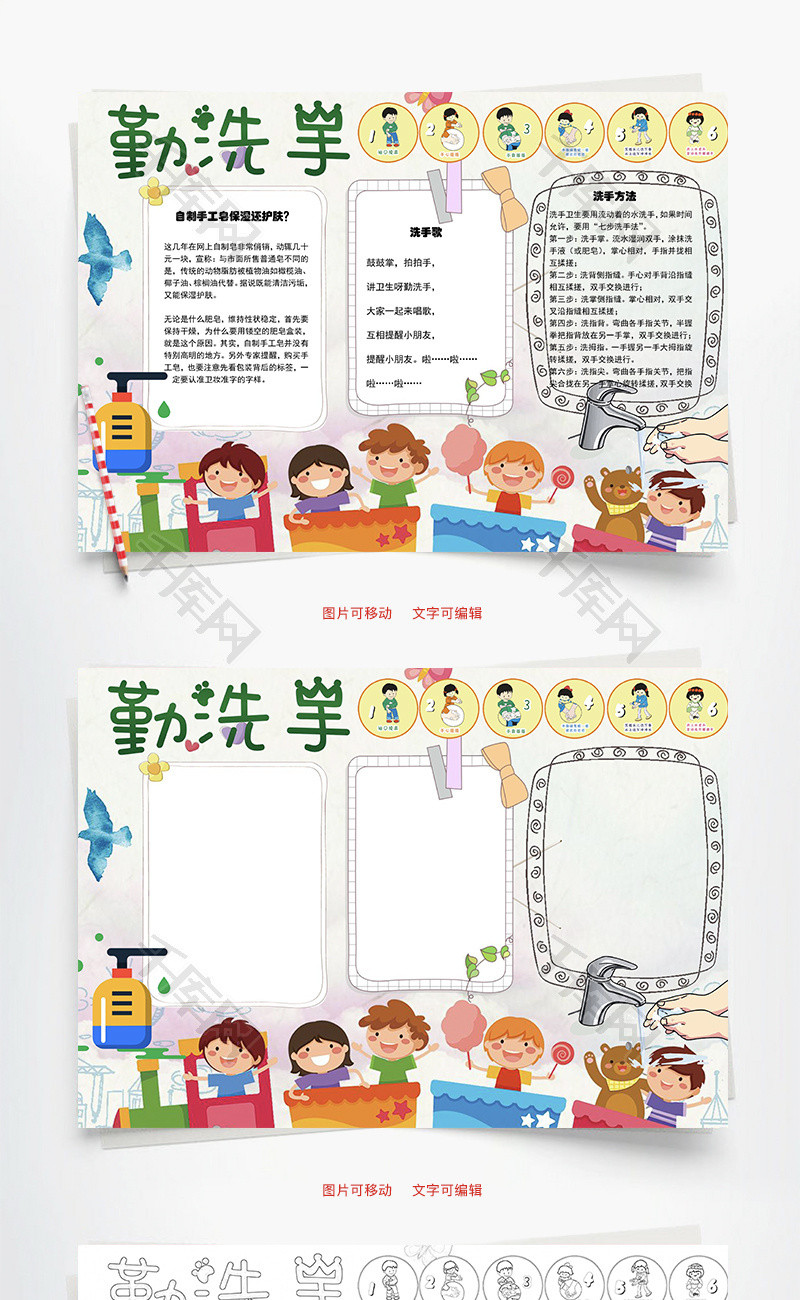 勤洗手洗手歌word手抄报