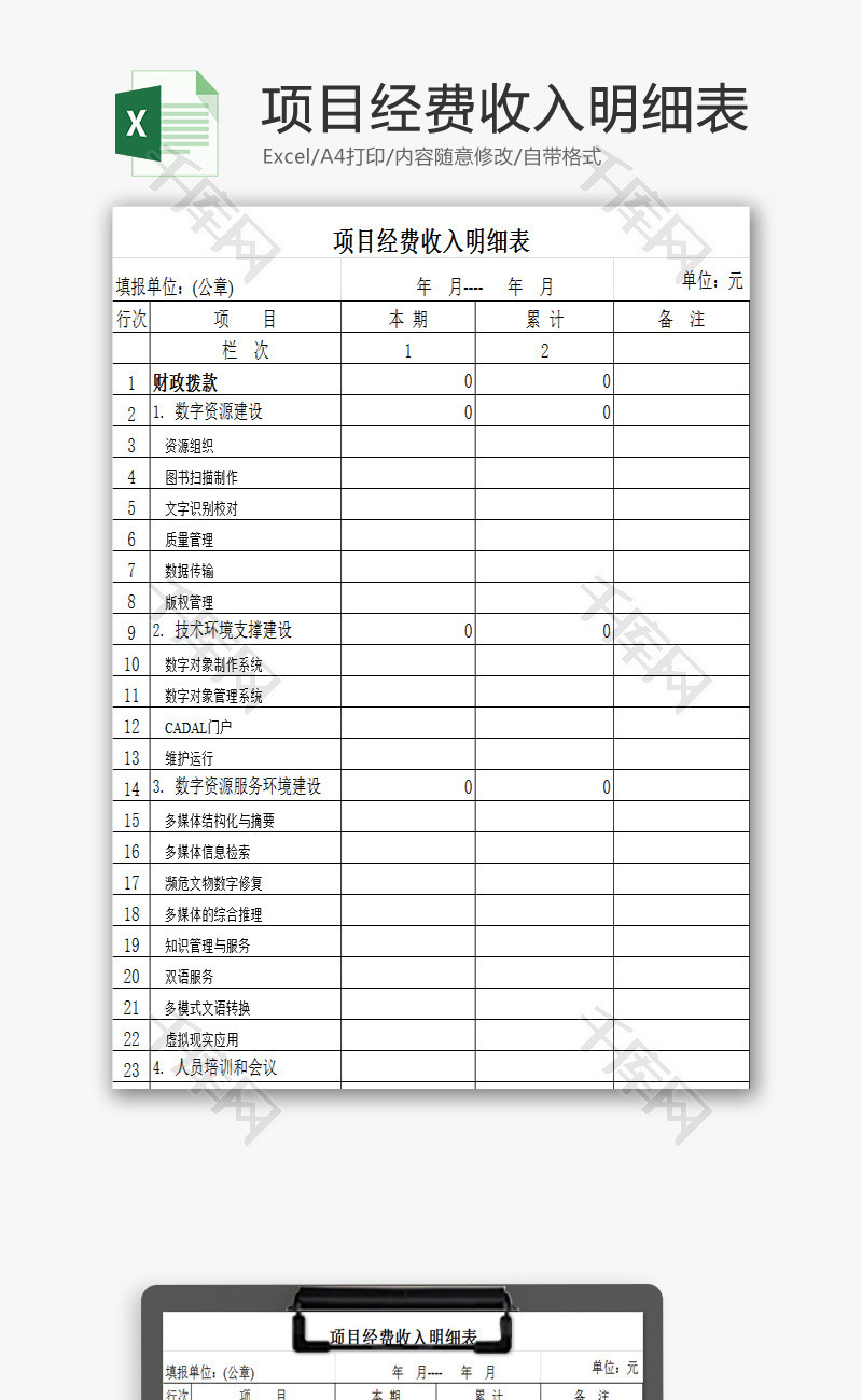 项目经费收入明细表EXCEL模板