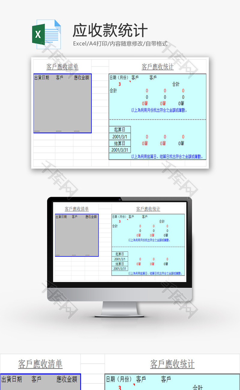 应收款统计EXCEL模板