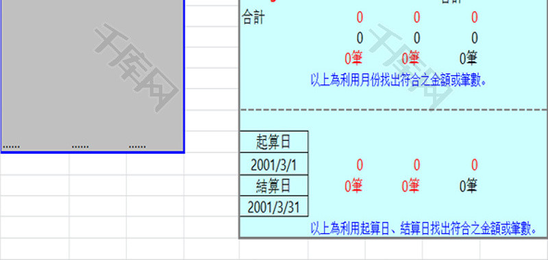 应收款统计EXCEL模板