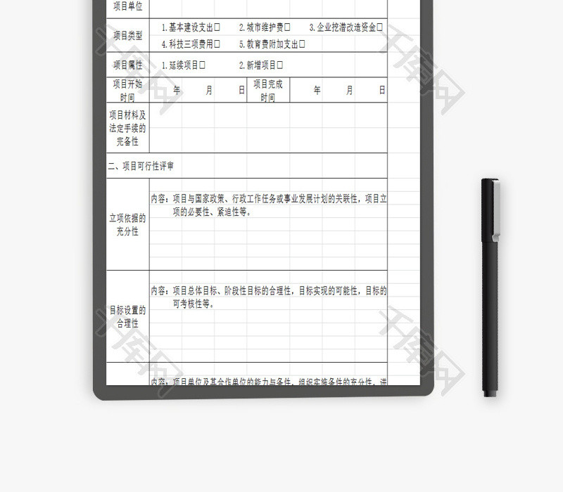 项目评审报告EXCEL模板