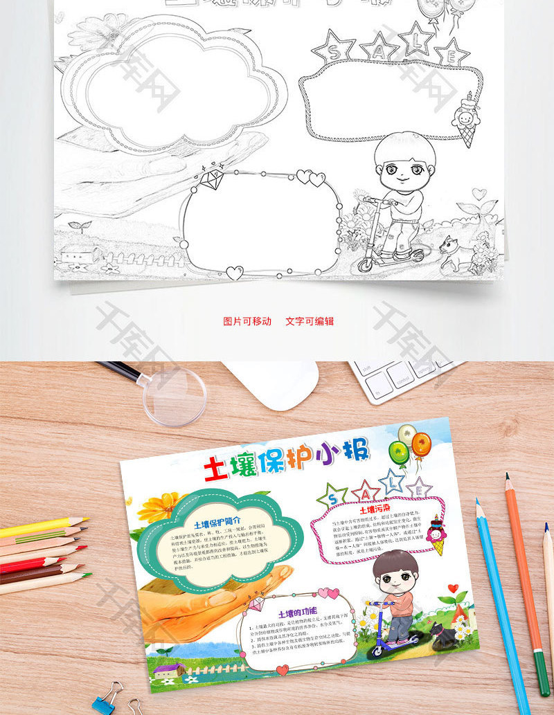 卡通可爱土壤保护小报word手抄报