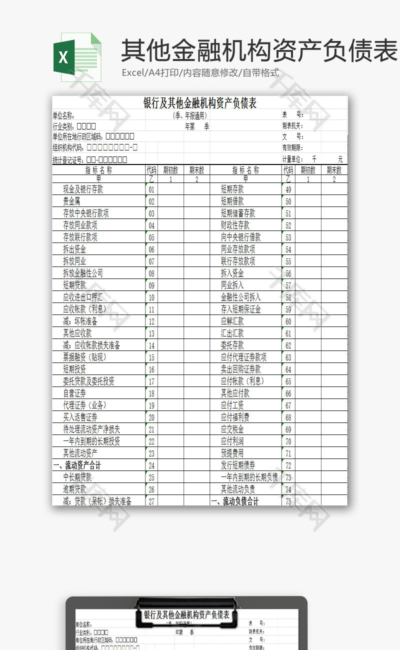 金融机构资产负债表EXCEL模板