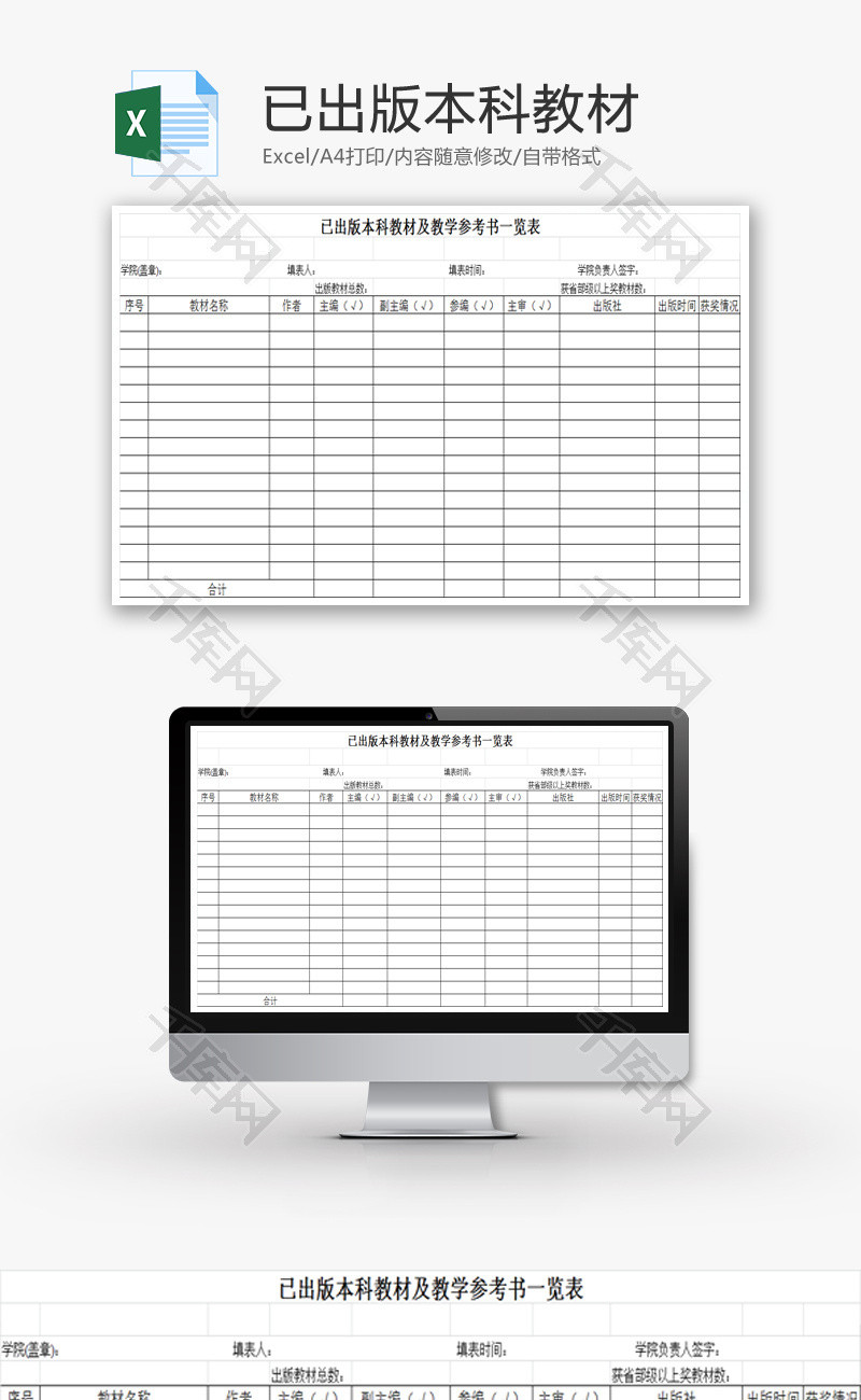 教学参考书一览表EXCEL模板