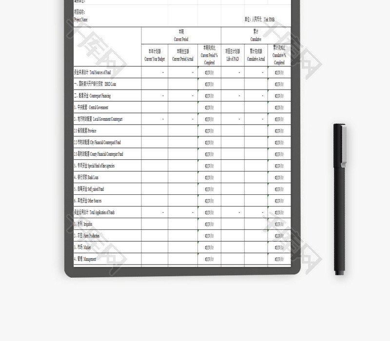 项目进度表EXCEL模板