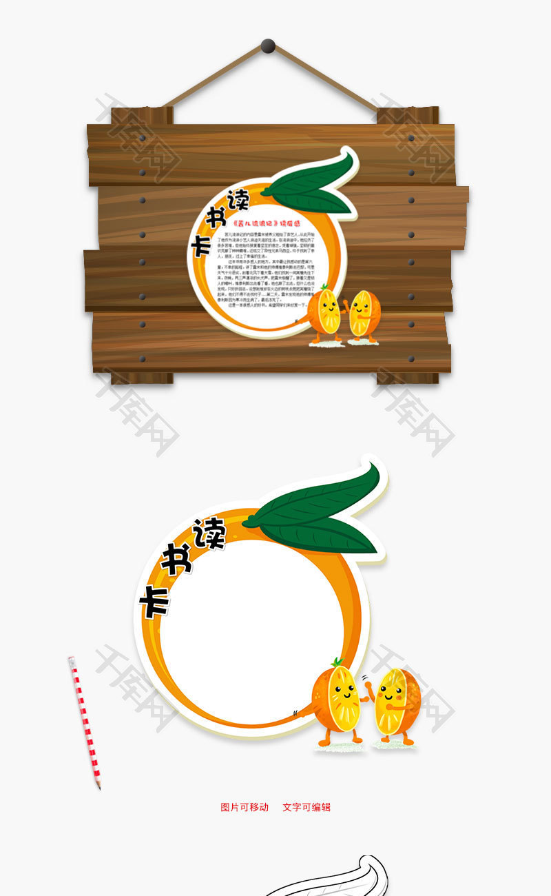 卡通橙子苦儿流浪记word手抄报