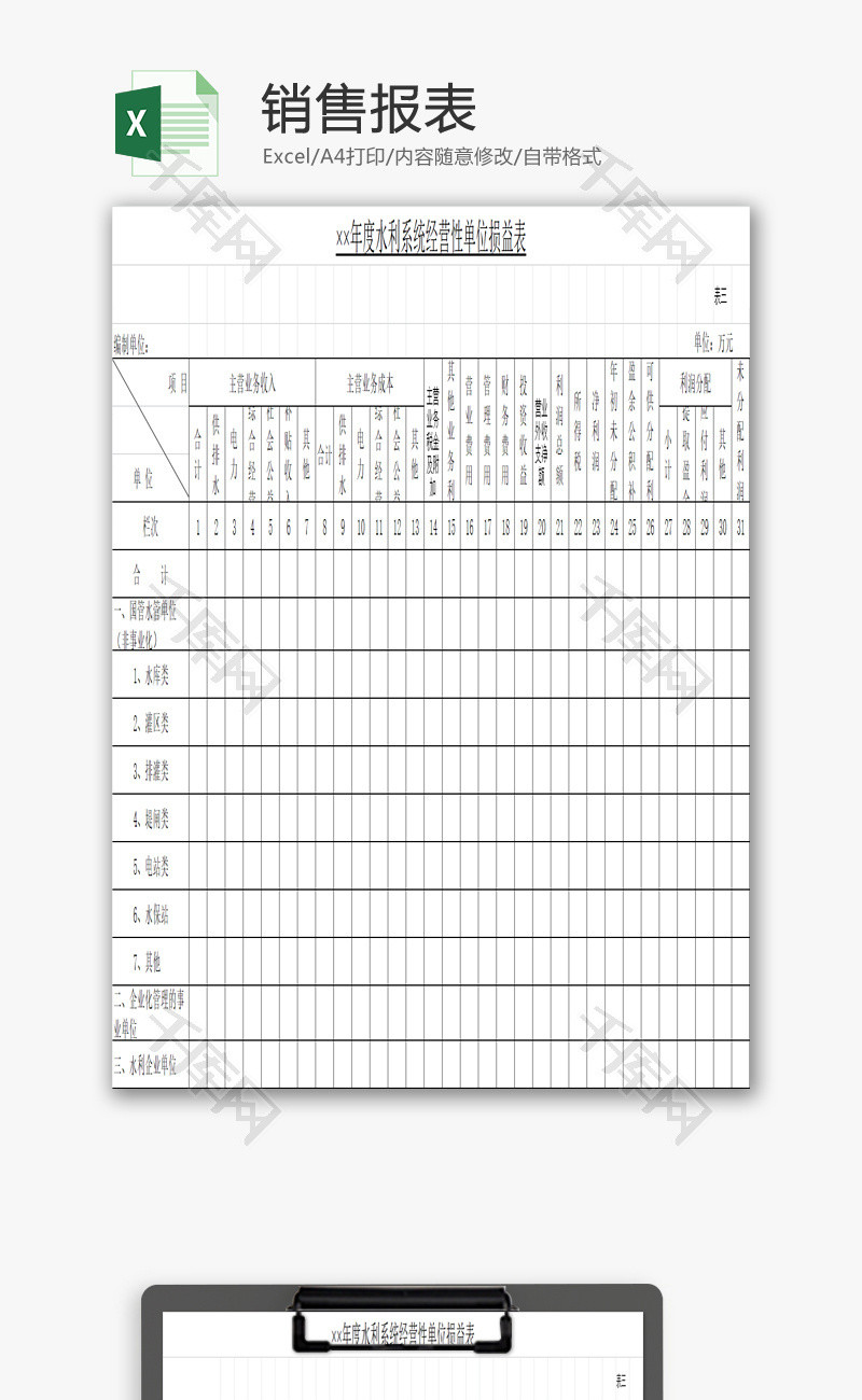 销售报表EXCEL模板