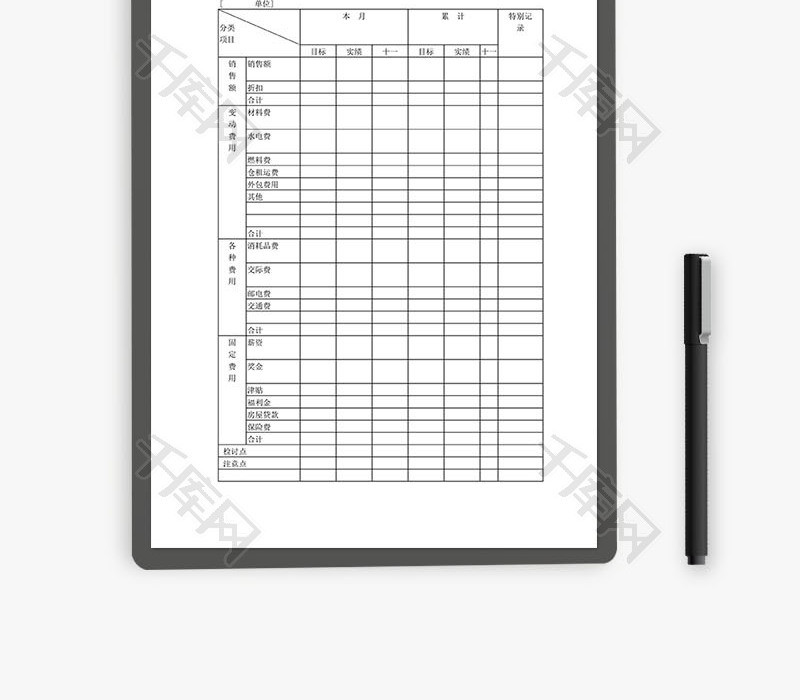 月份式成本管理表Word文档