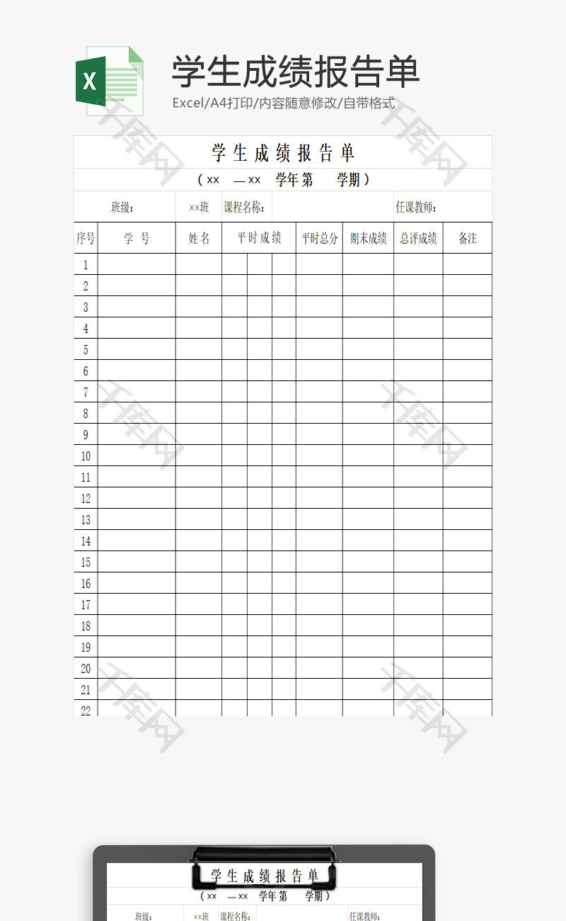 学生成绩报告单EXCEL模板