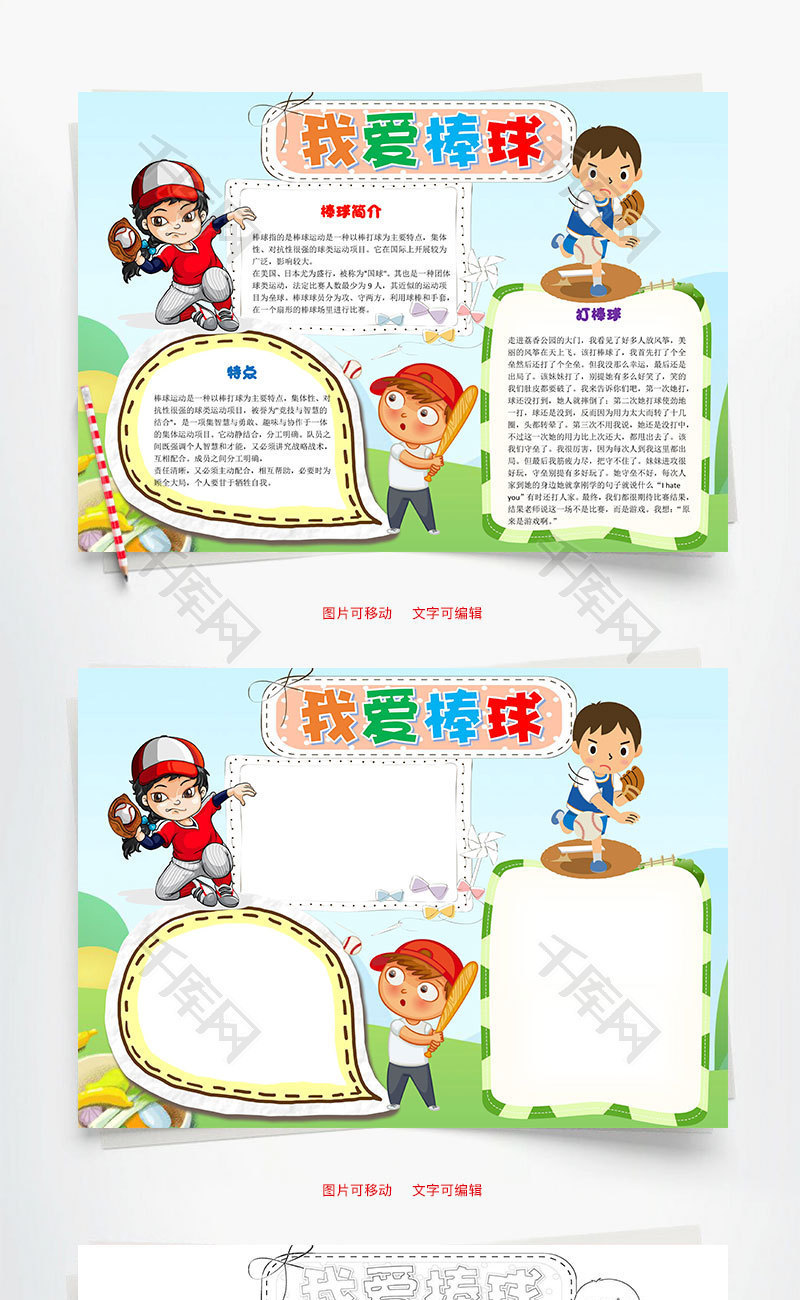儿童插画棒球小报word手抄报