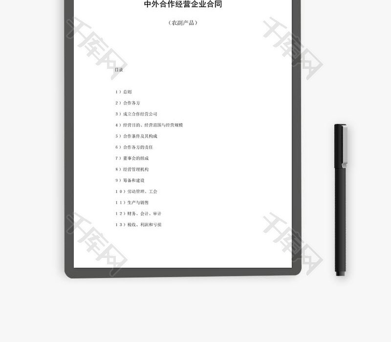 中外合作经营企业合同农副产品word文档