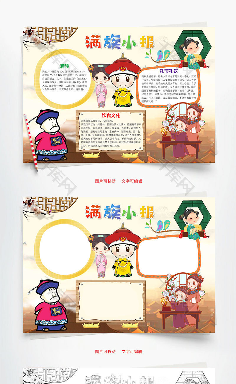 可爱卡通满族小报word手抄报