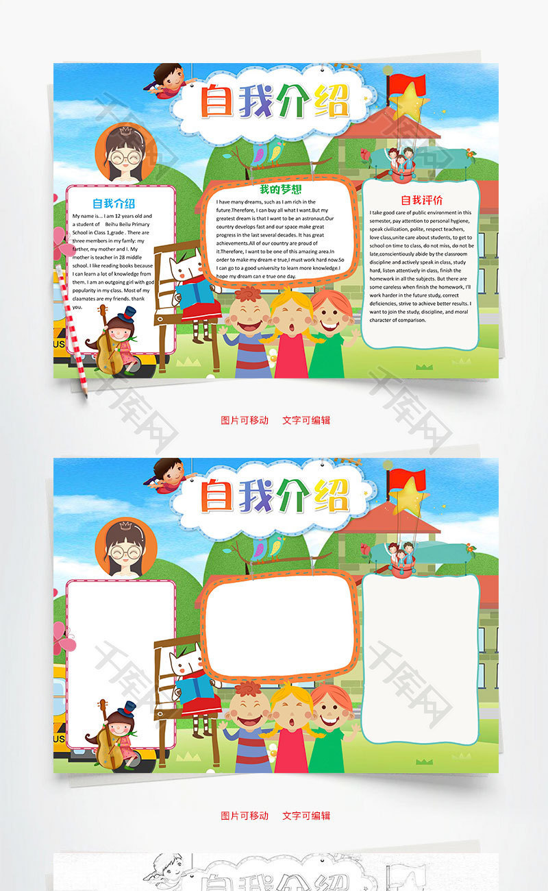 儿童英文自我介绍word手抄报_千库网(手抄报id:81025)