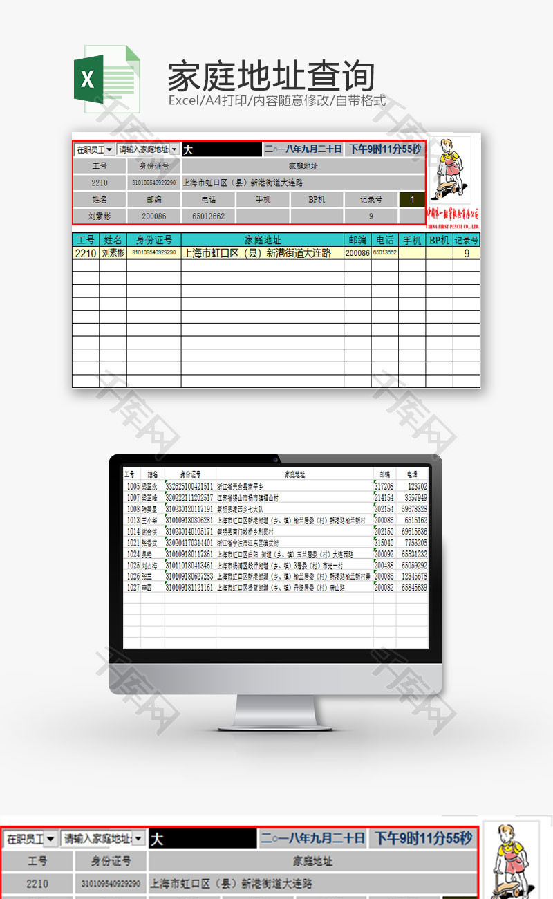 学校管理家庭地址查询Excel模板