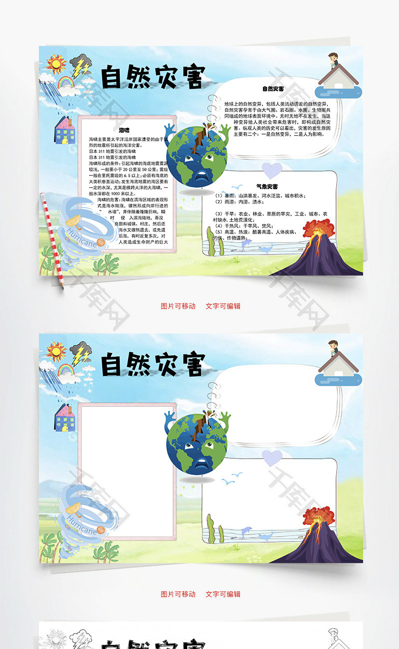 自然灾害海啸word手抄报