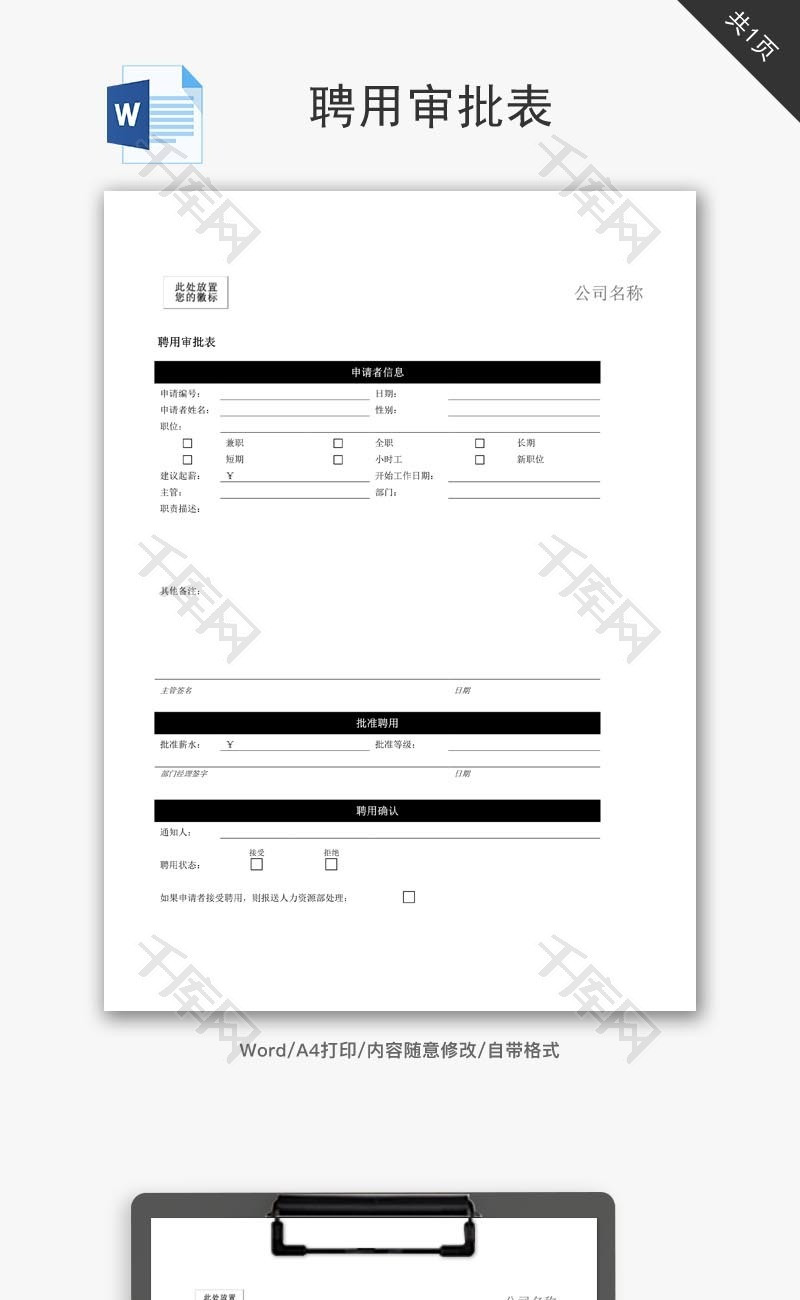 聘用审批表word文档