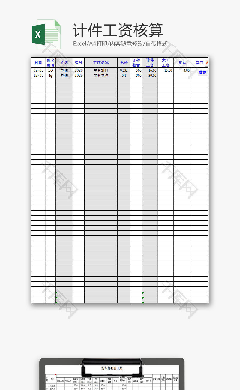 日常办公计件工资核算Excel模板