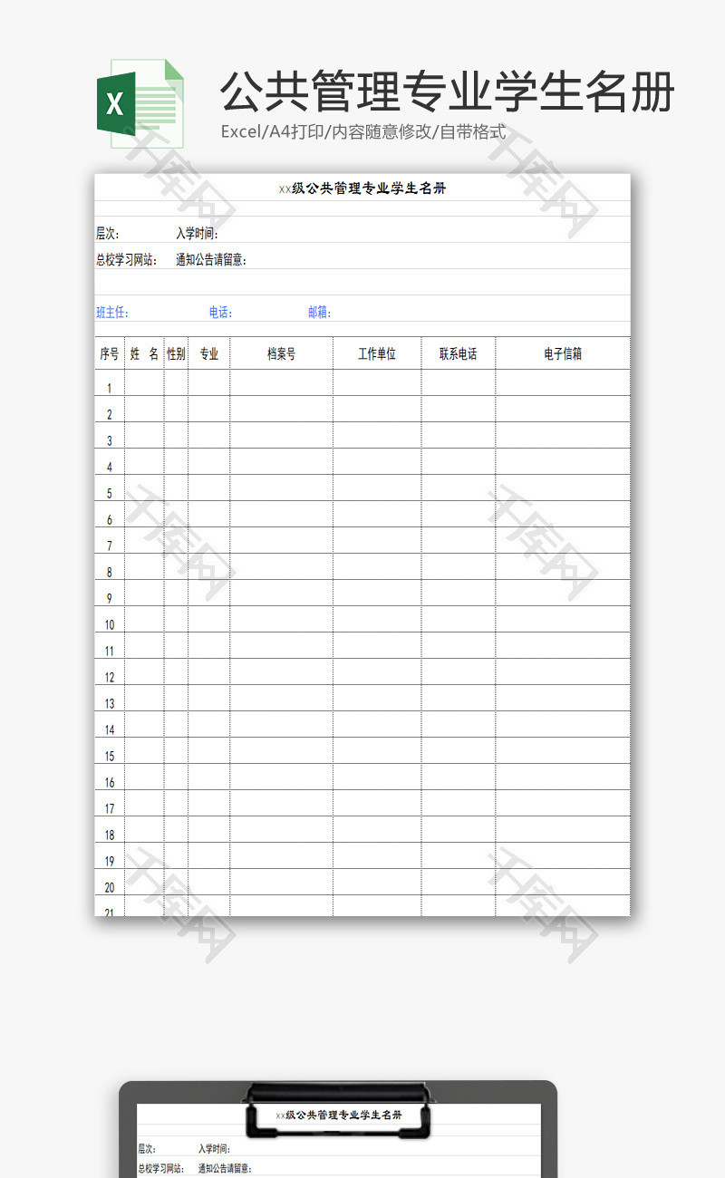 公共管理专业学生名册excel模板