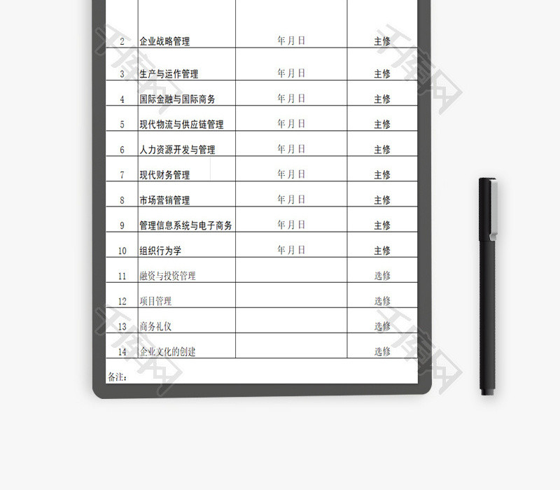 工商管理硕士课程表EXCEL模板