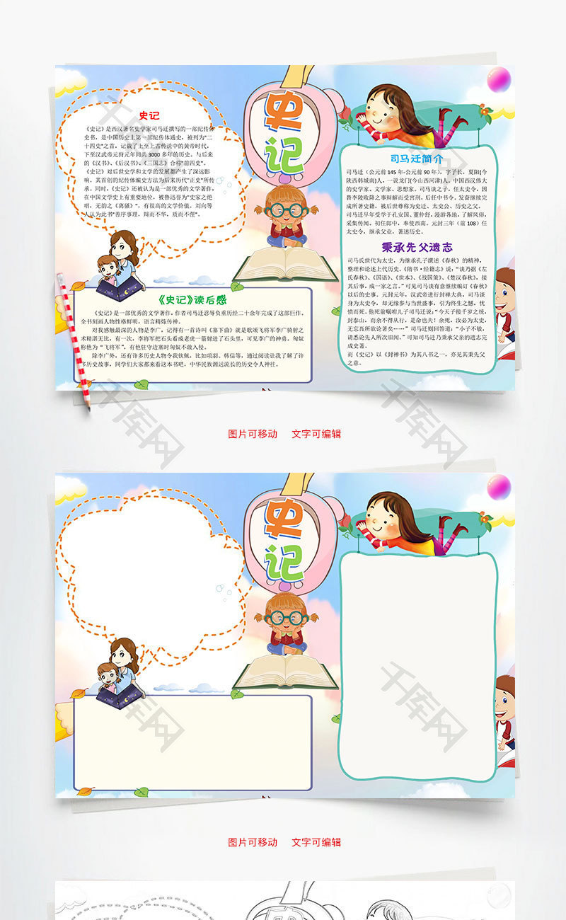 儿童卡通史记word手抄报