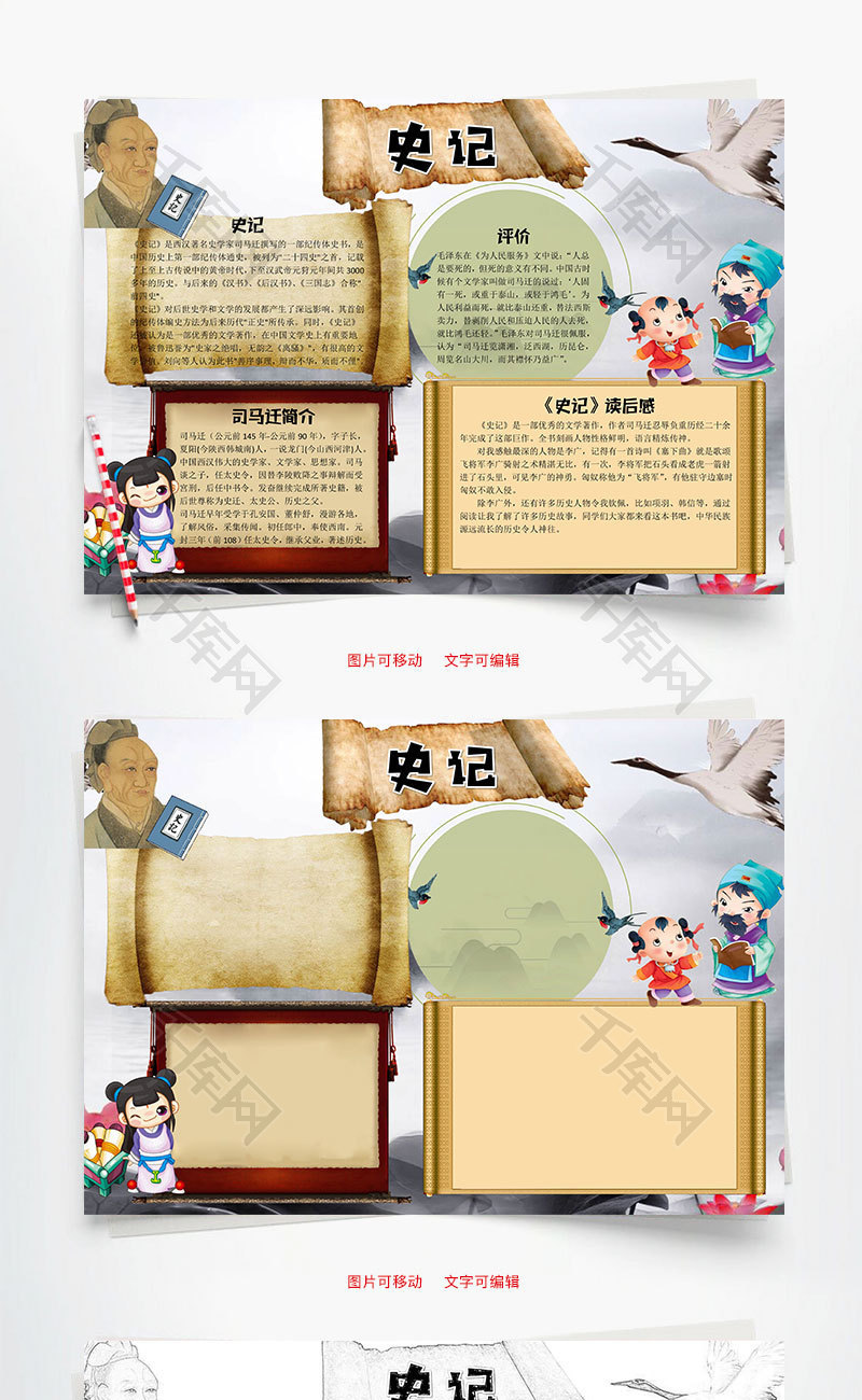 卡通史记小报word手抄报