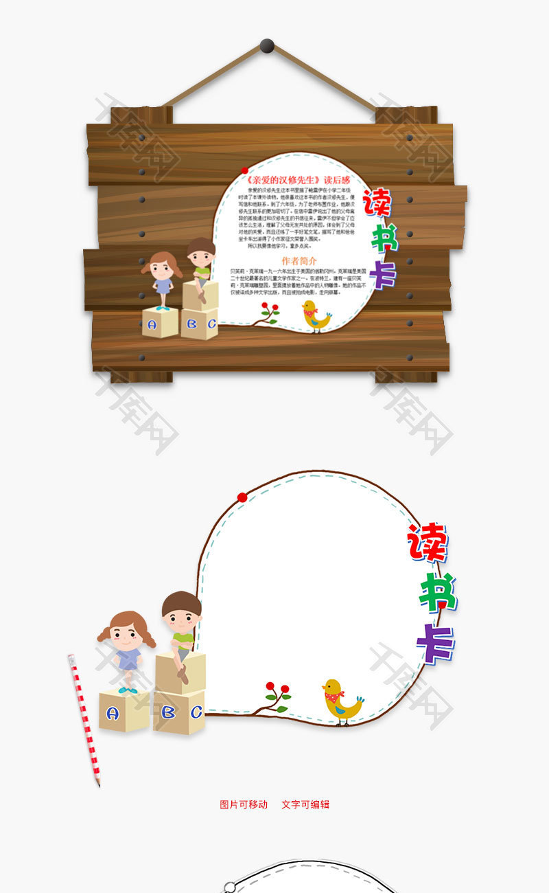 卡通亲爱的汉修先生word读书卡_千库网(手抄报id:81425)